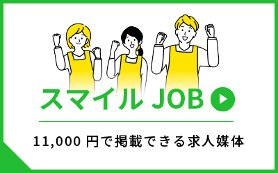 スマイルJOB